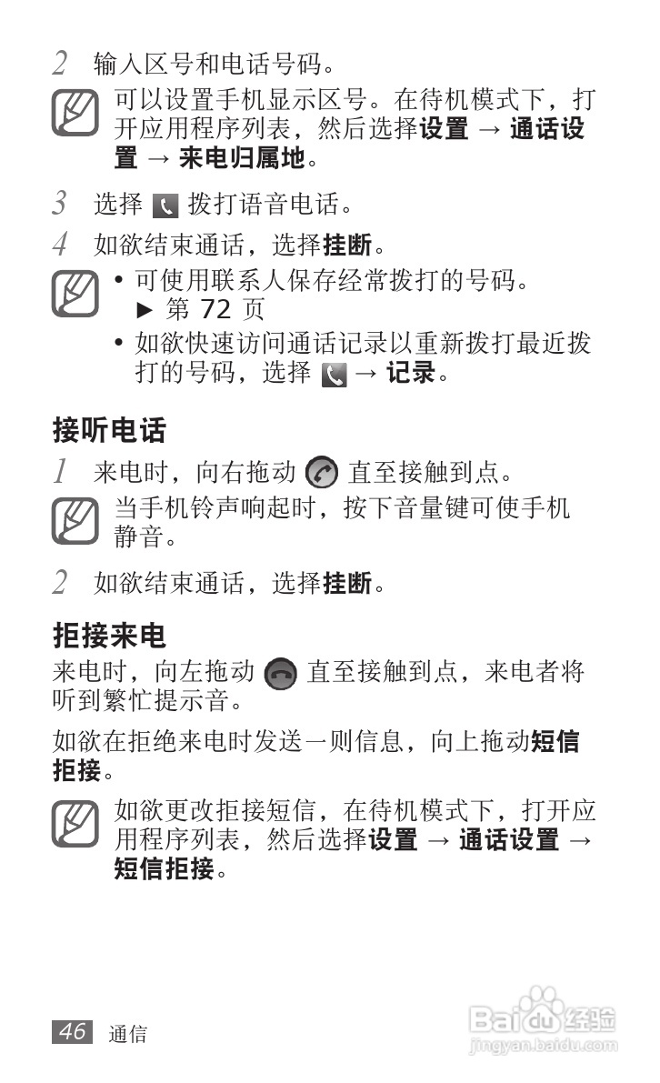 三星GT-S5820手机使用说明书:[5]