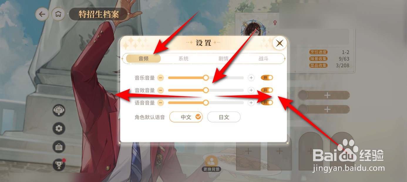 维斯塔的餐桌音效音量大小如何调节