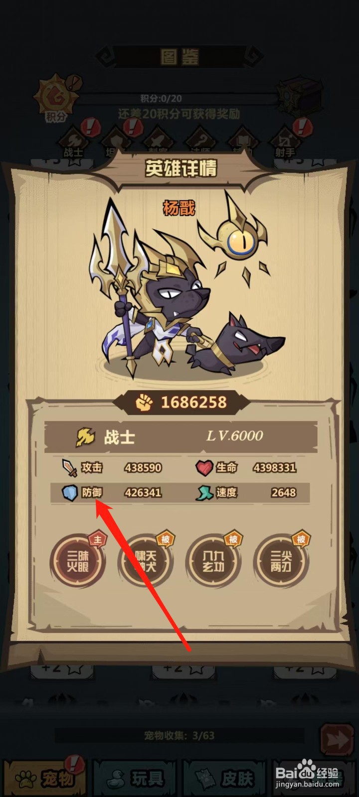 王者猎人怎样查看杨戬的防御