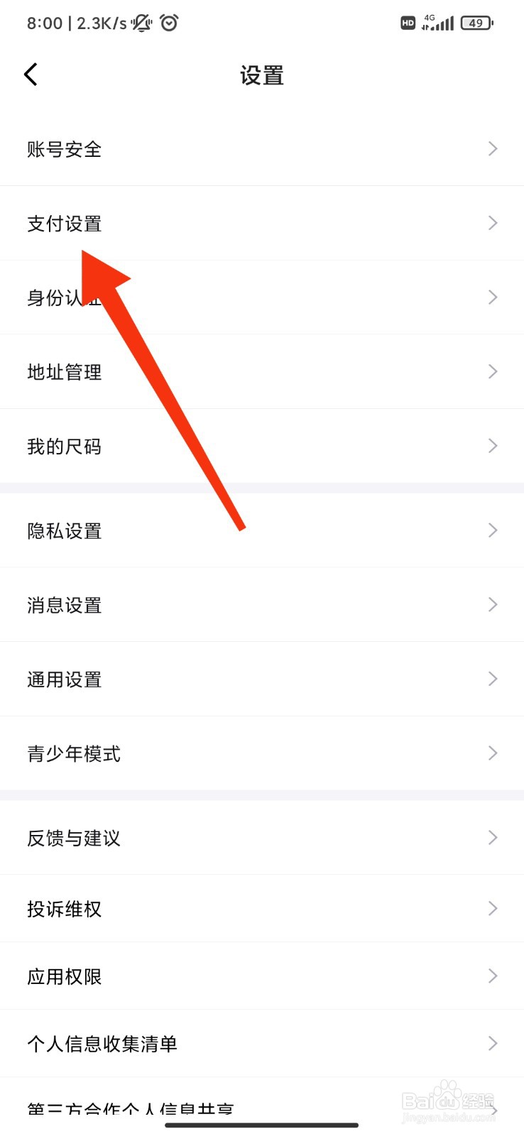 得物怎么开启极速支付