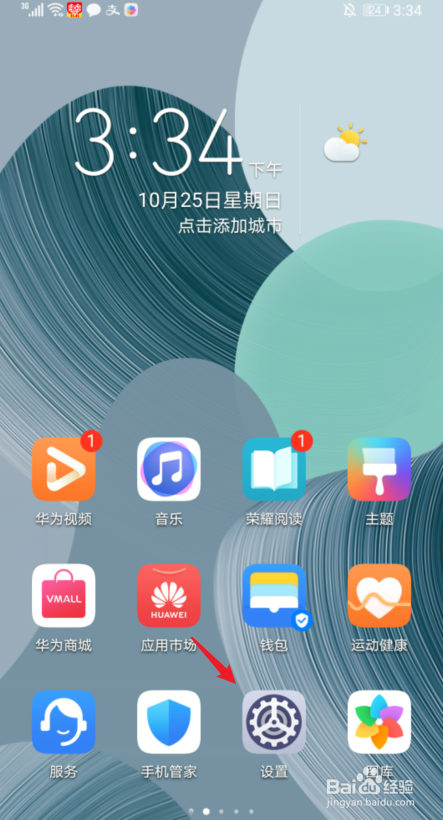 华为手机紧急求救怎么操作