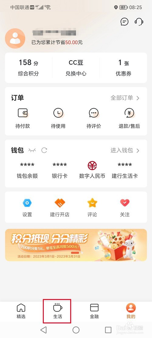 建行生活怎么打车