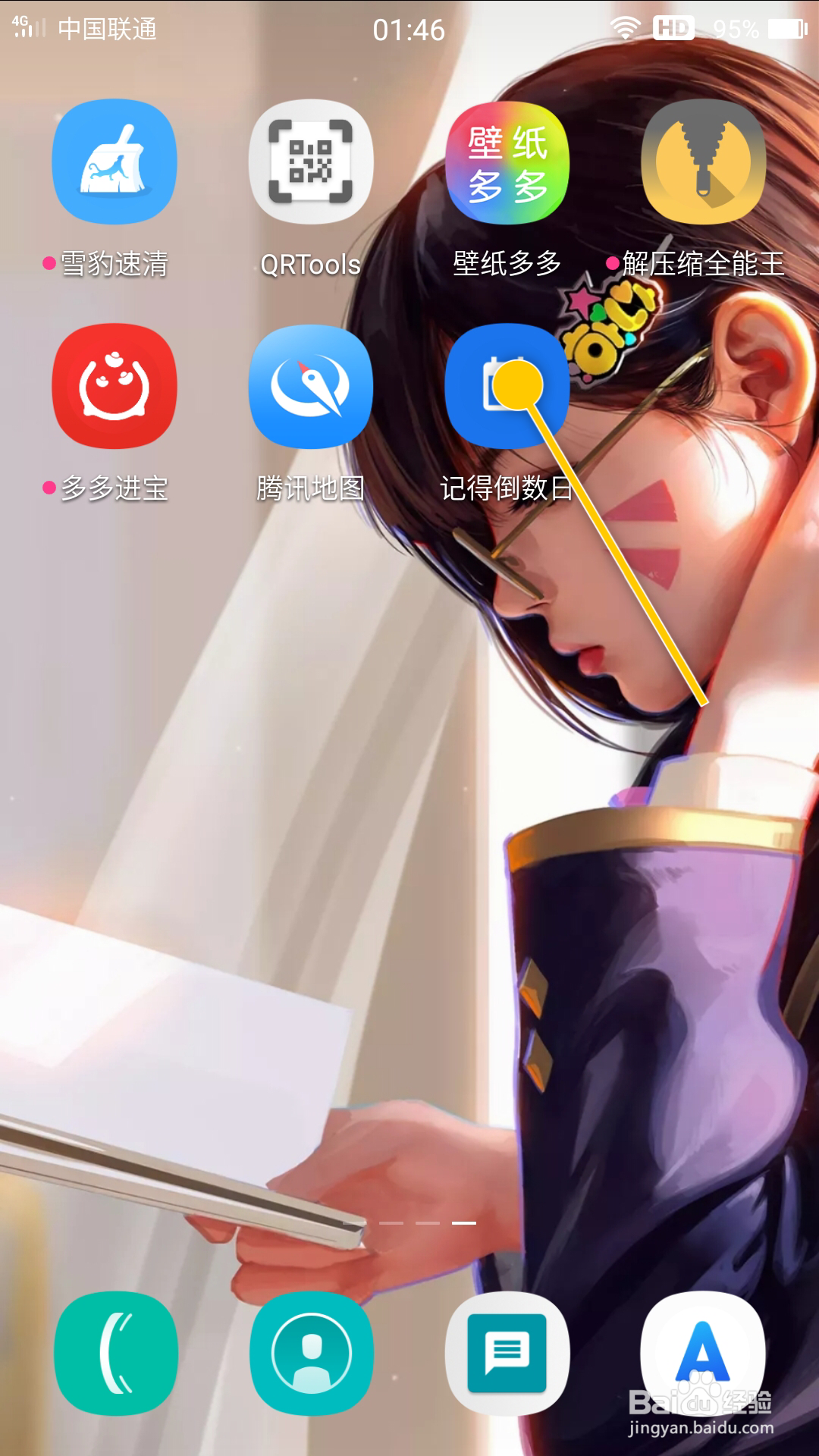 记得倒数日怎么开启多任务页隐藏功能