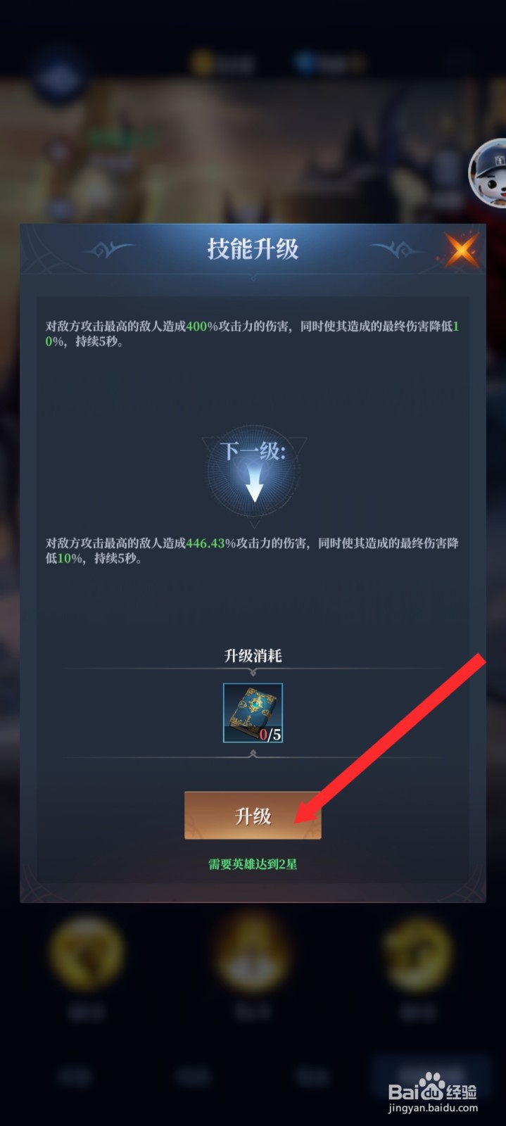 传承利萨斯英雄如何升级罗桑恩英雄的技能