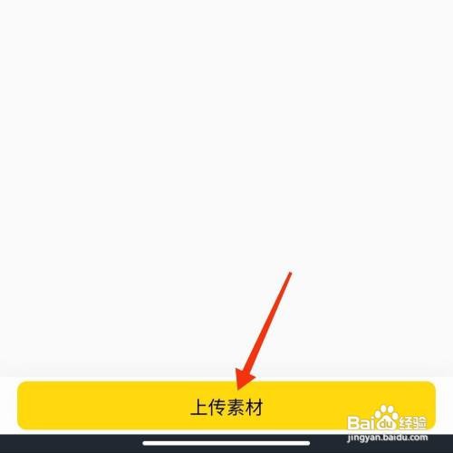 企鹅号上传素材怎么做