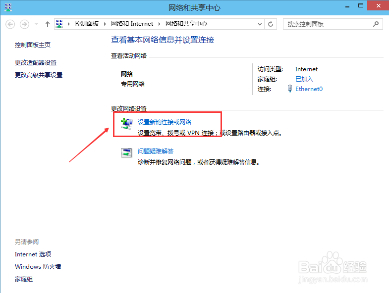Win10宽带连接怎么创建