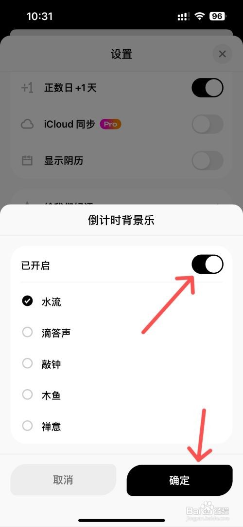 倒数鸭打开倒计时背景乐怎么做