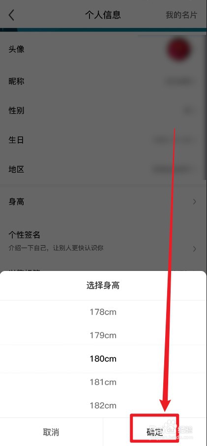 酷狗直播怎么设置自己的身高信息