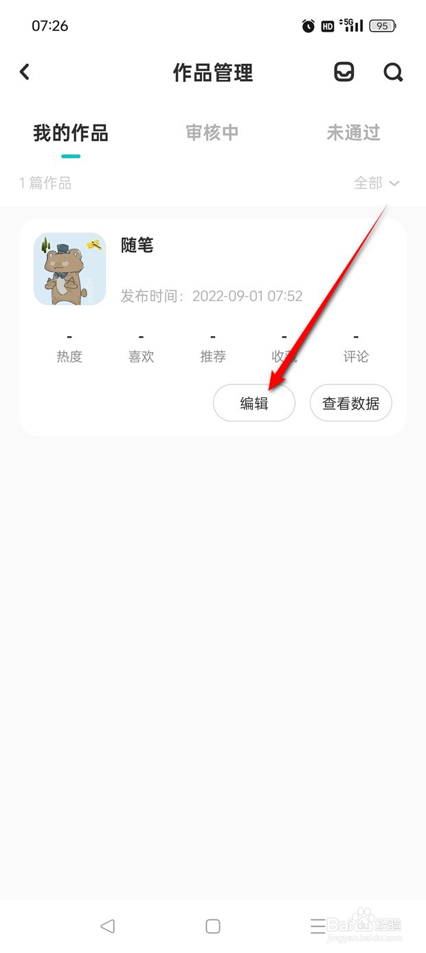 网易LOFTER作品允许他人转载至LOFTER怎么开关
