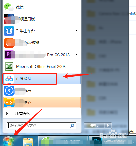 百度网盘怎么取消自动续费