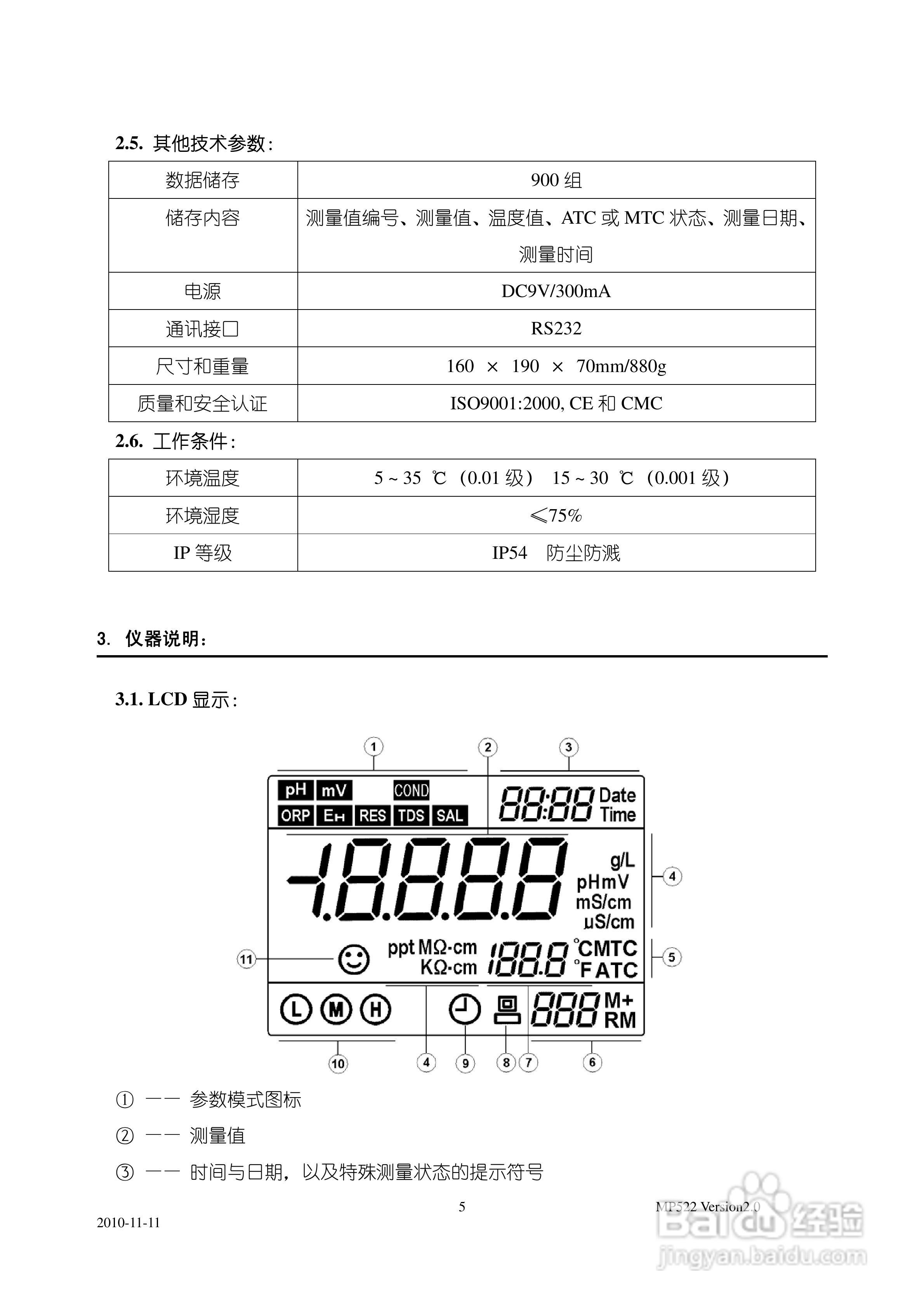SANXIN MP522型精密pH/电导率仪使用说明书:[1]
