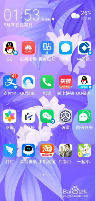 华为手机怎么截屏的4种方法