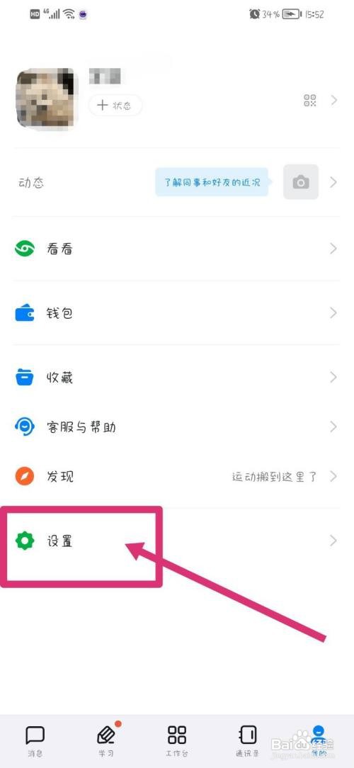 钉钉app怎么调整字体大小