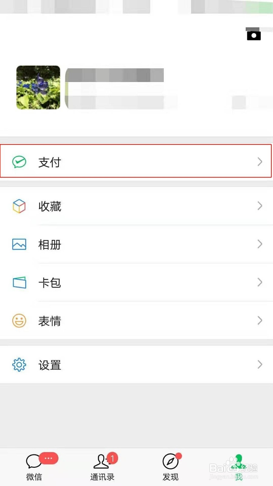 微信转帐如何设置到帐时间