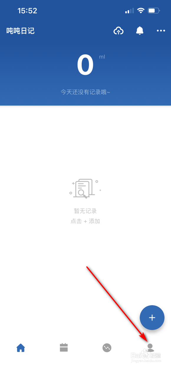 吨吨日记怎么开启日历显示喝水量功能