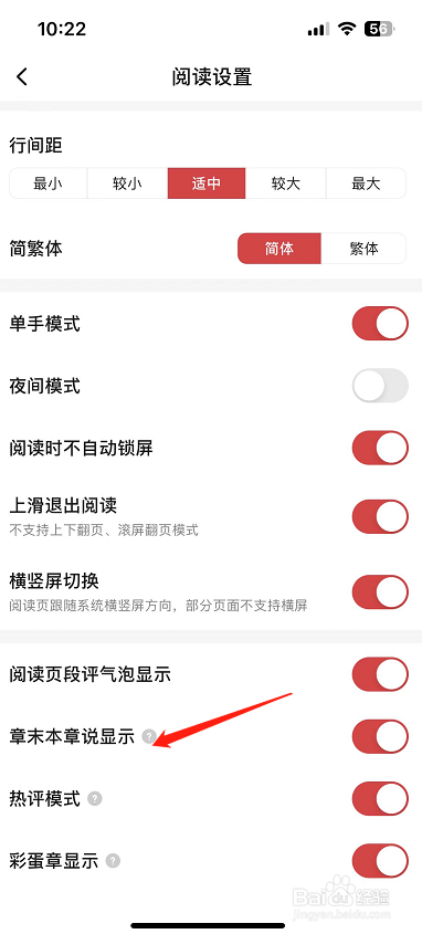 起点读书怎么开启章末本章说显示