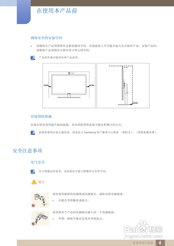 【说明书】三星S24A850DW液晶显示器（一）