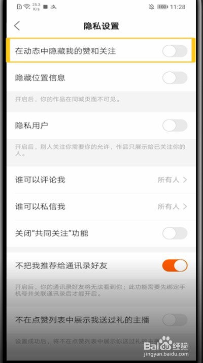 快手粉丝隐藏怎么隐藏