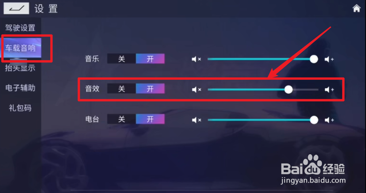 汽车音效设置怎么调最佳高中低音