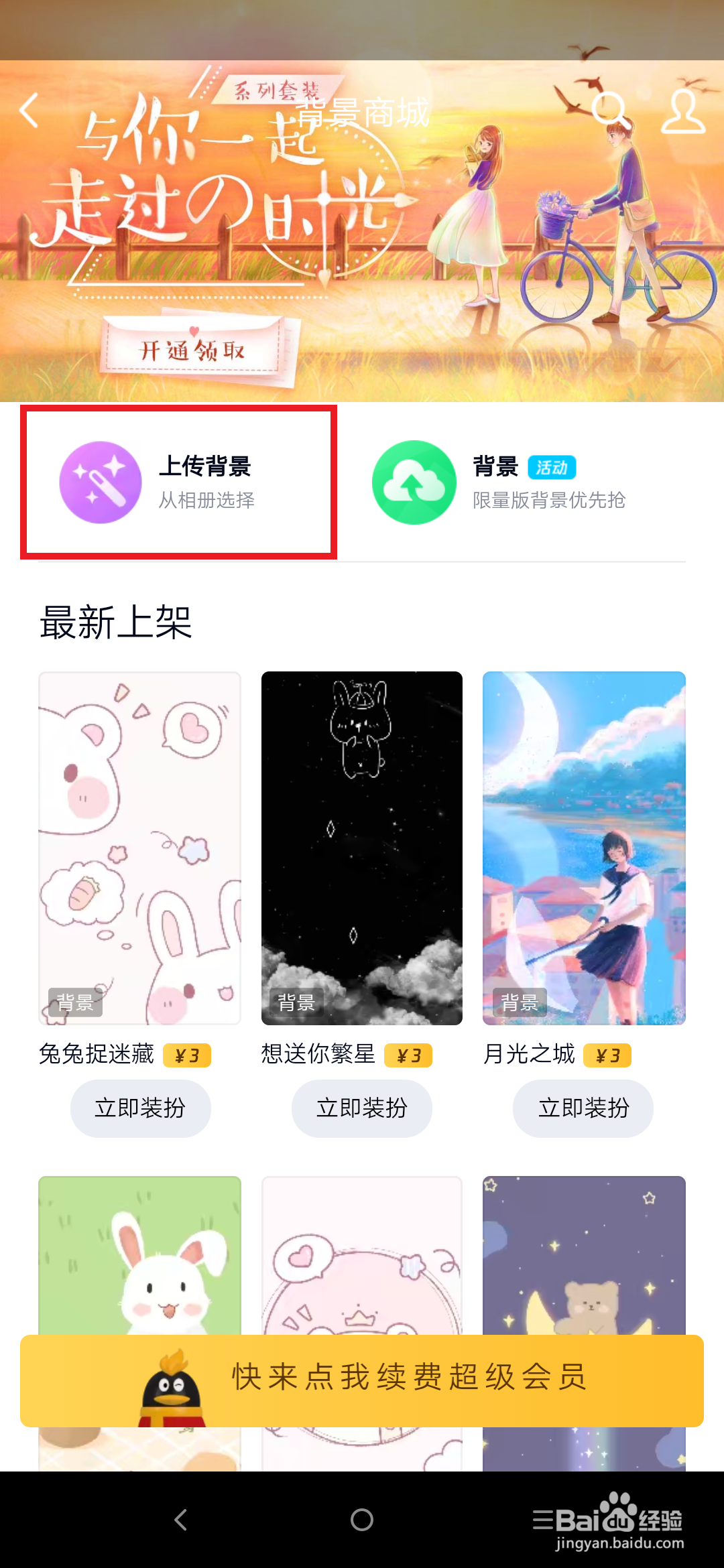 如何更改qq聊天背景