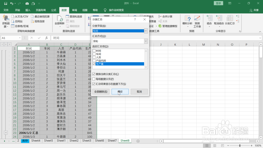 excel多字段分类汇总方法