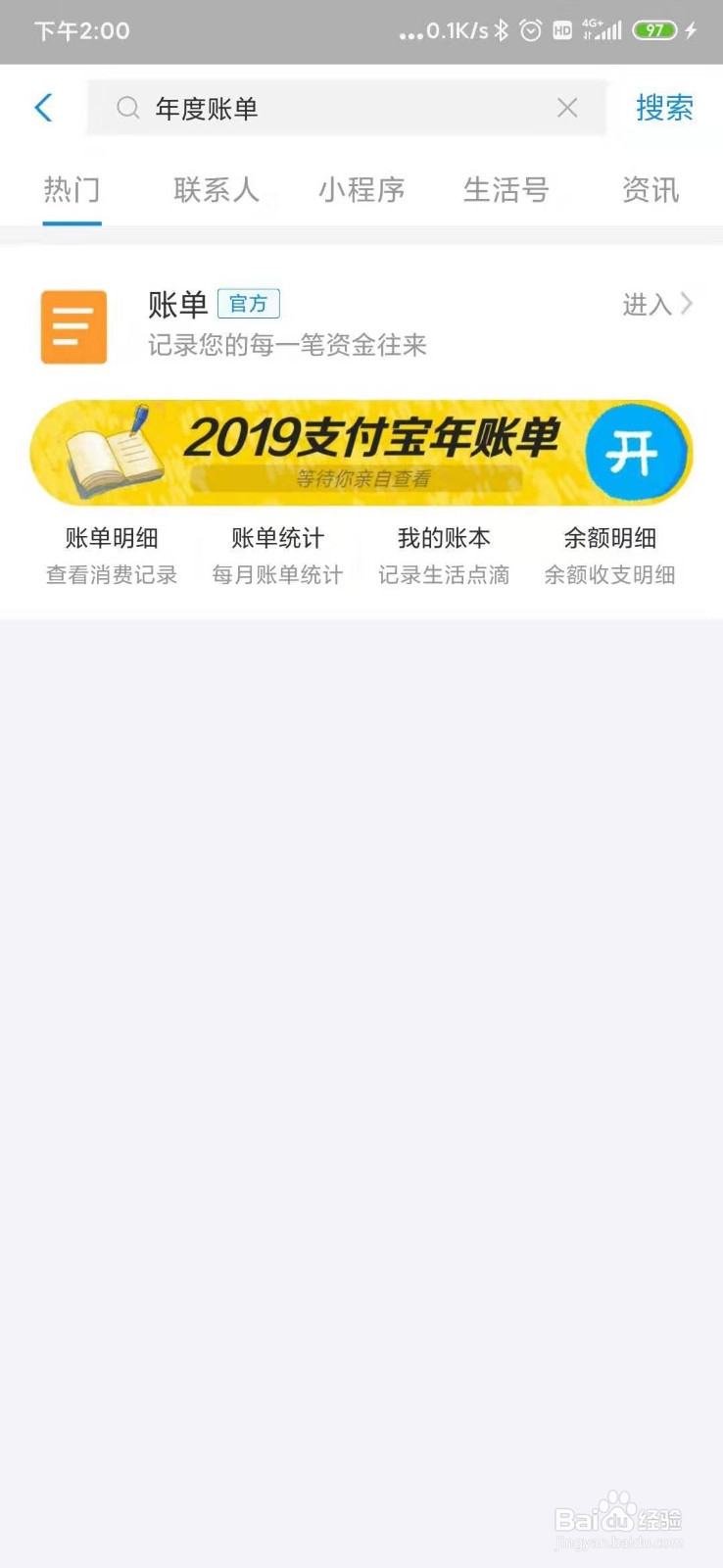 如何查看支付宝2019年账单