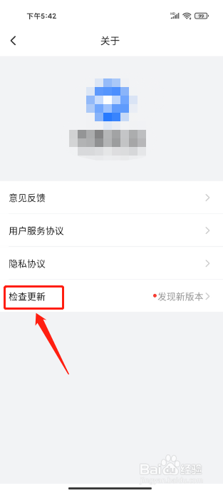 网易会议app怎么检查版本更新