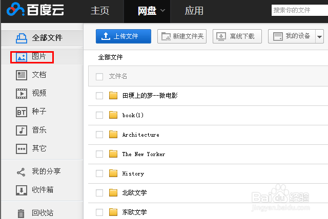 百度云网盘免费存储资源：[2]保存图片到网盘