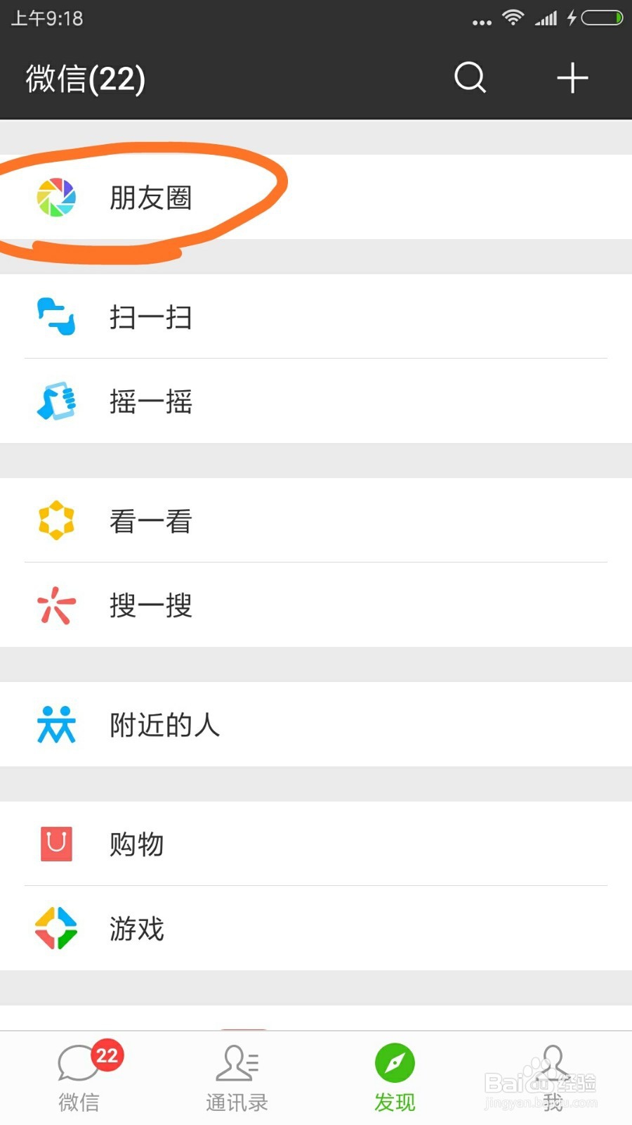 微信上发的朋友圈怎么设置提醒别人看