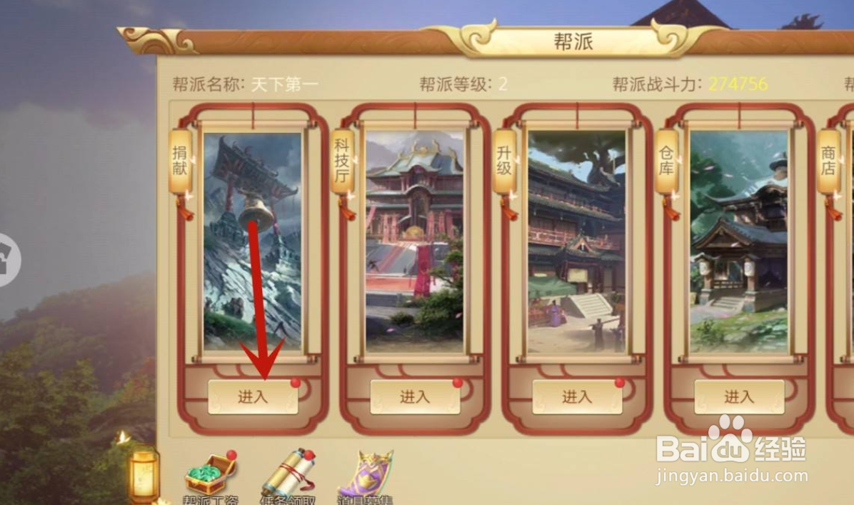 边缘逐梦手游怎么帮派捐献