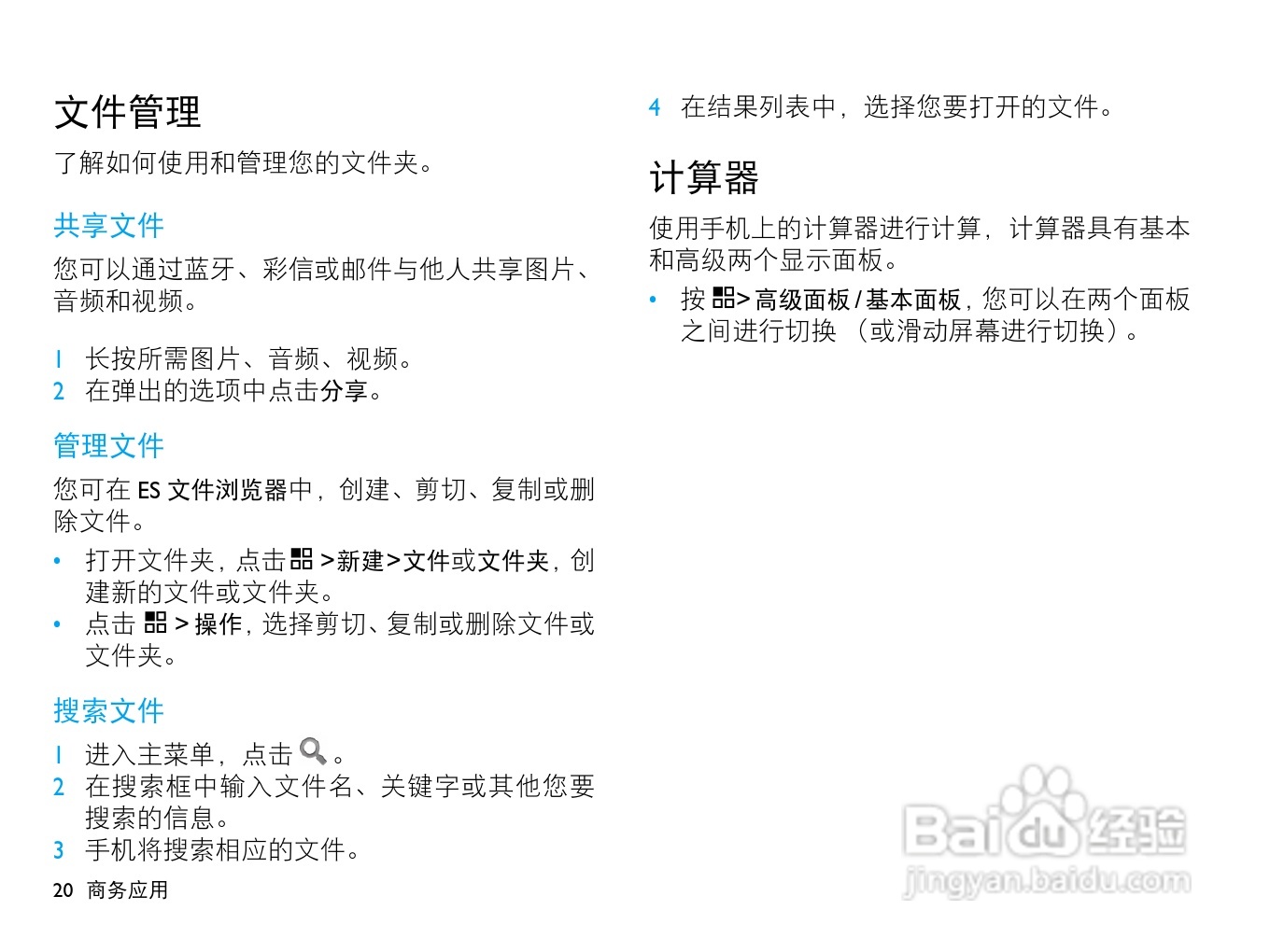 飞利浦W820手机使用说明书:[3]