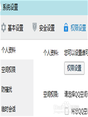 如何不让别人随便加你QQ