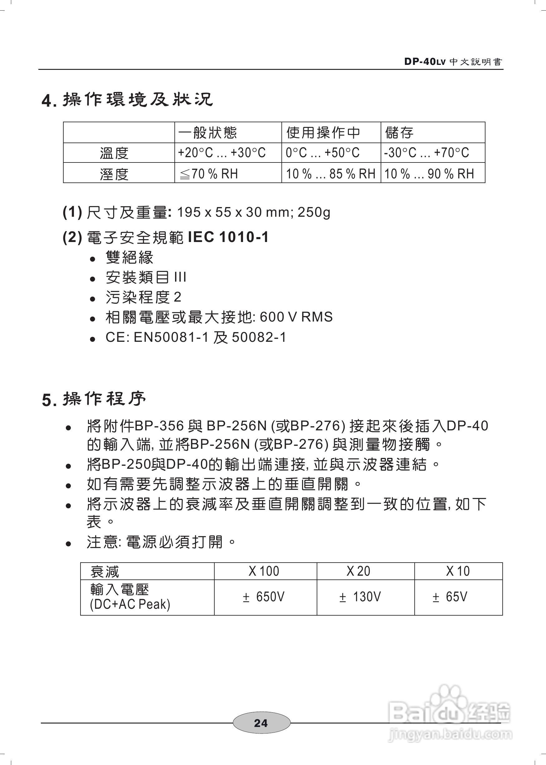 DP-30HS DP-40LV差动测试棒使用说明书:[3]
