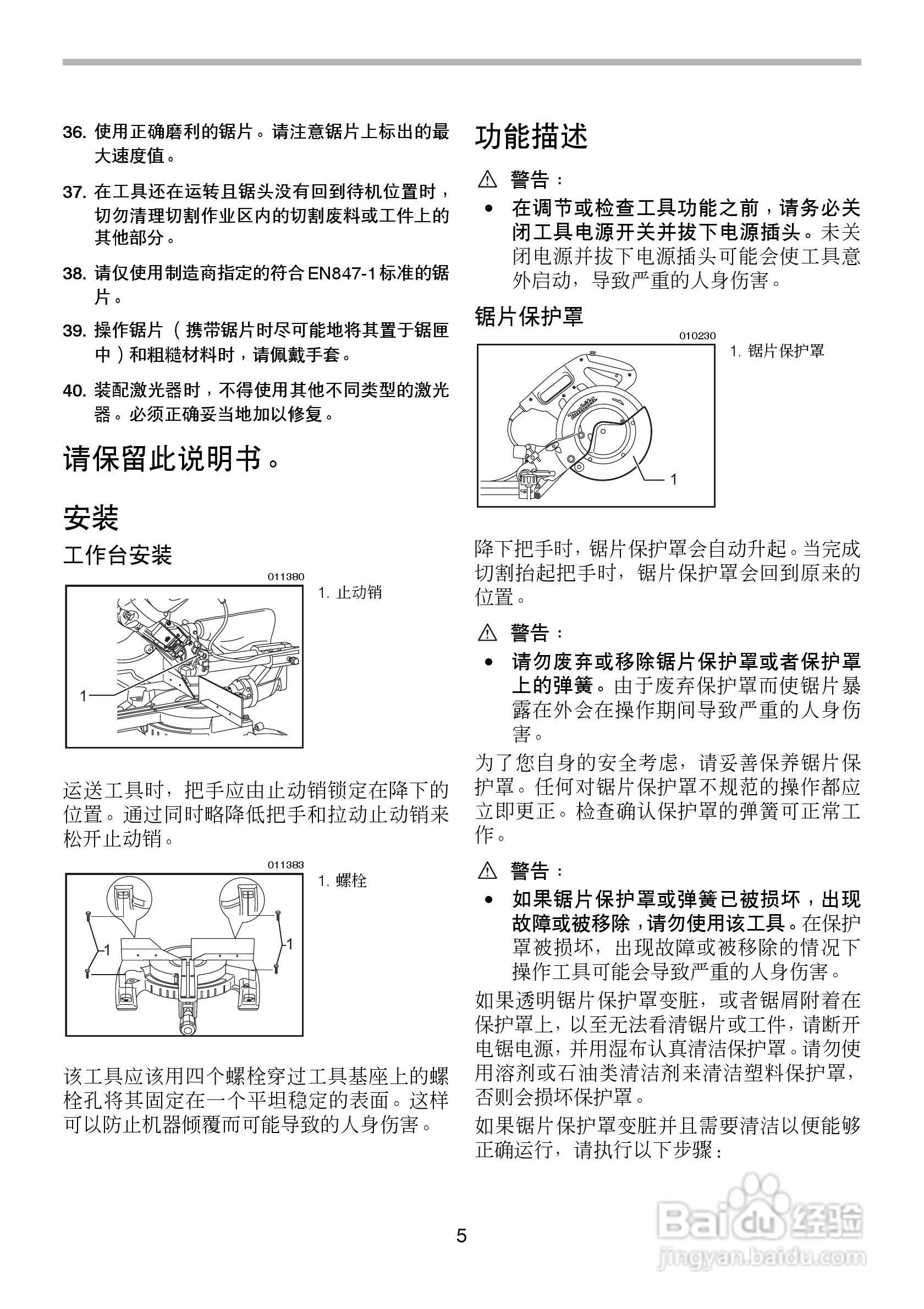 牧田滑动复合式LS1018型斜断锯使用说明书:[1]