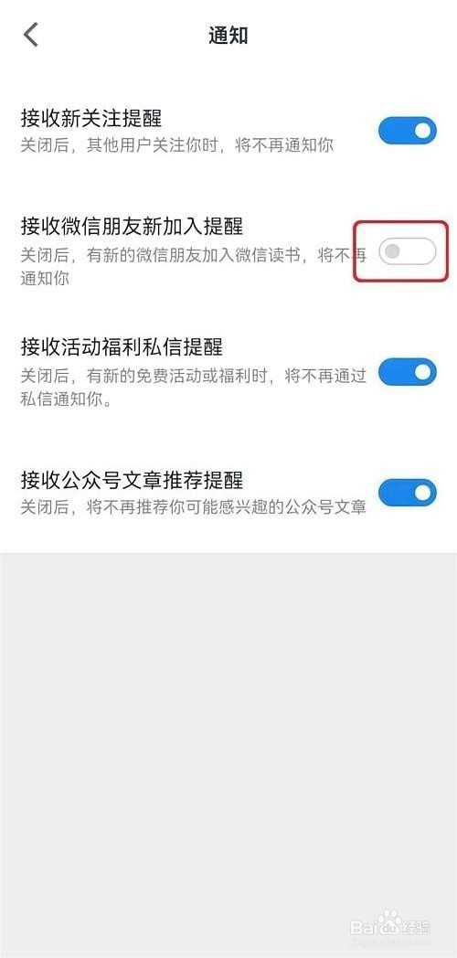 微信读书微信朋友加入提醒怎么开启