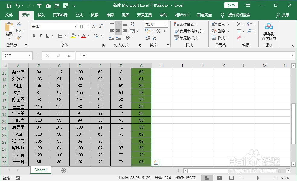 在Excel表格中如何制作聚光灯效果