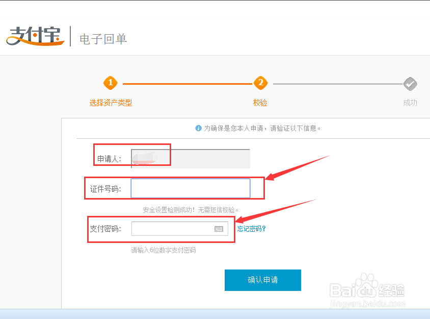 支付宝给他人银行卡转账后怎么查询完整银行卡号