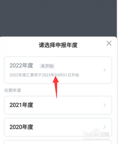 2023年个税退税操作流程