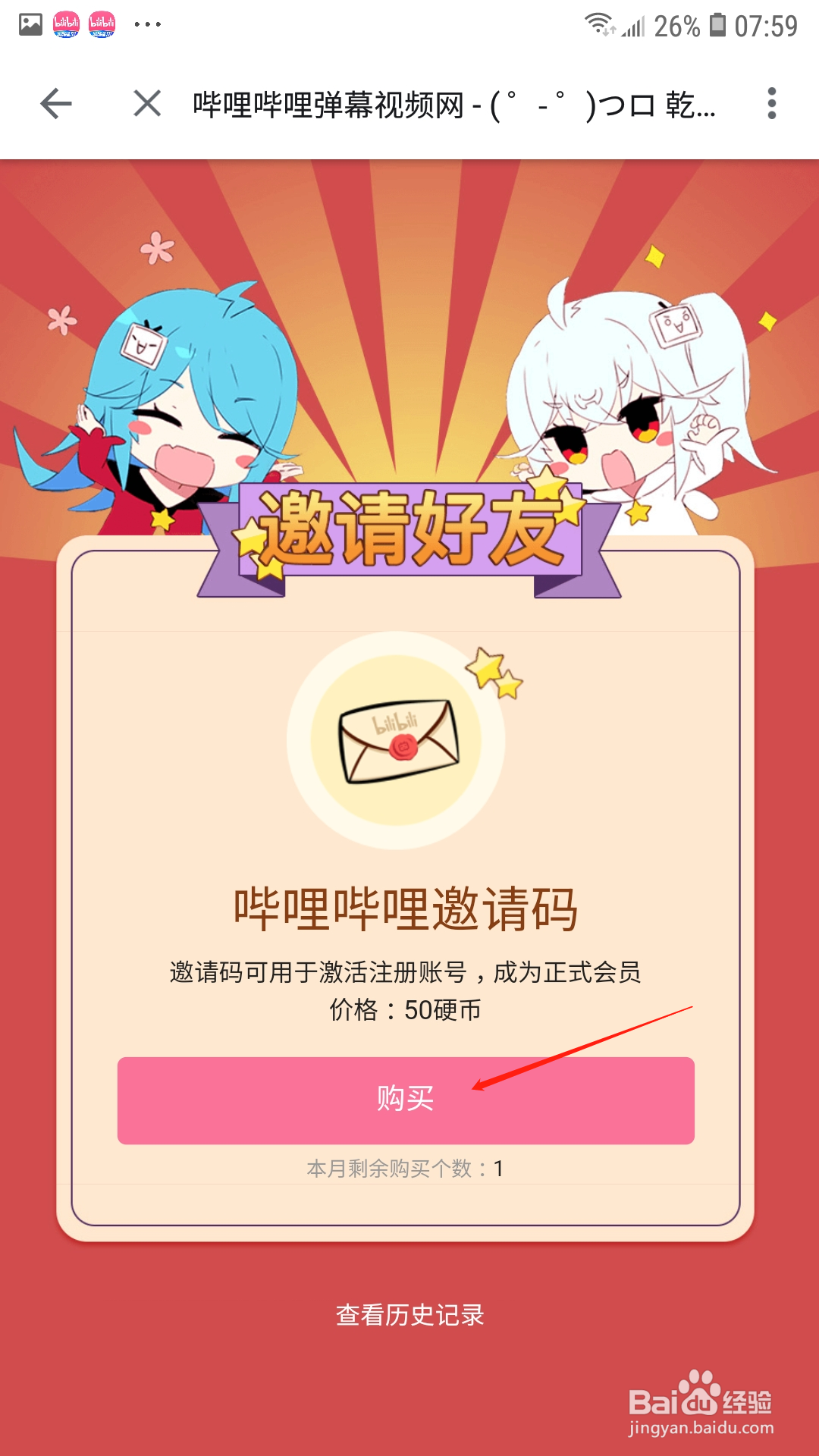 哔哩哔哩怎么购买邀请码