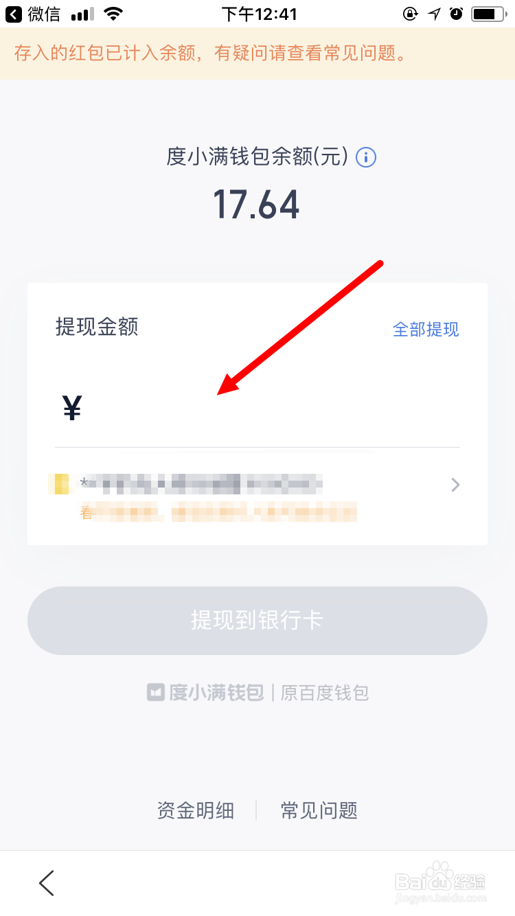 百度 好运中国年春晚分9亿 奖金提现的方法