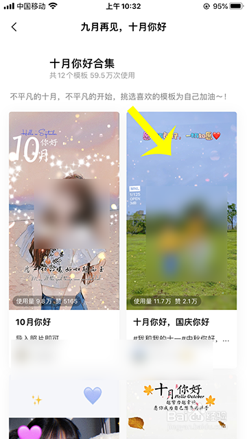 抖音十月你好怎么弄