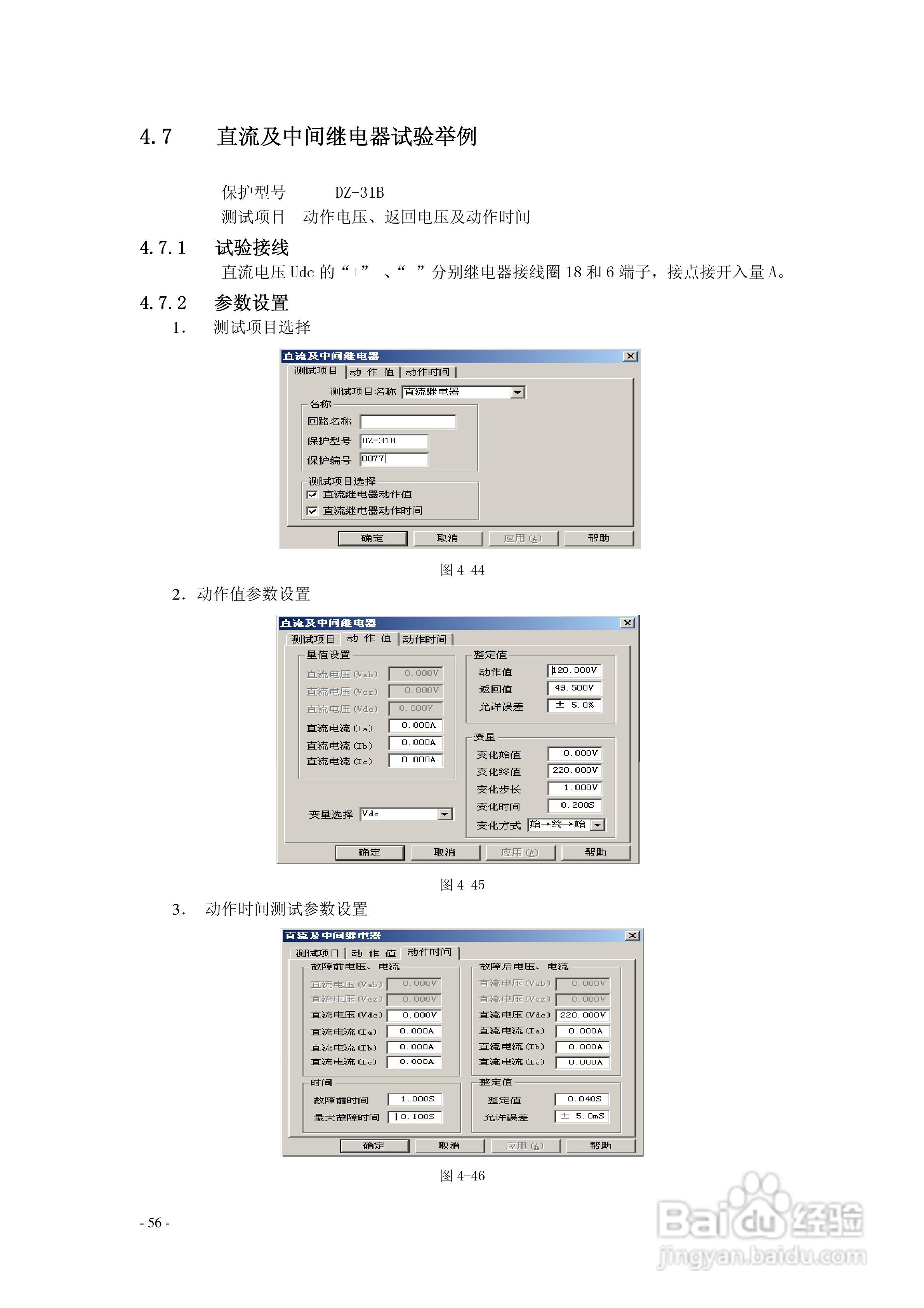 博电PW4661继电保护测试仪说明书:[7]