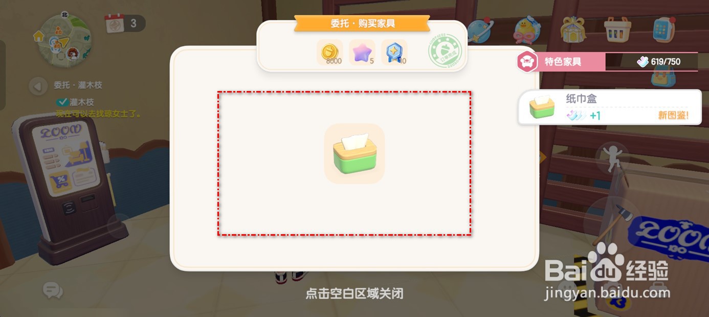 心动小镇如何获得纸巾盒