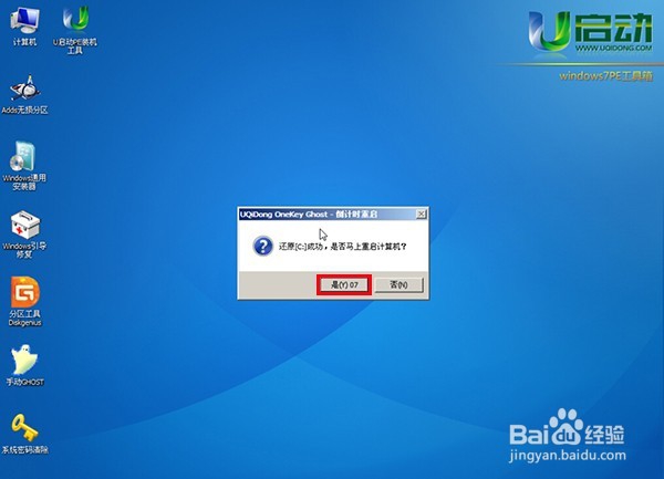 u启动win7PE启动u盘安装win7系统教程