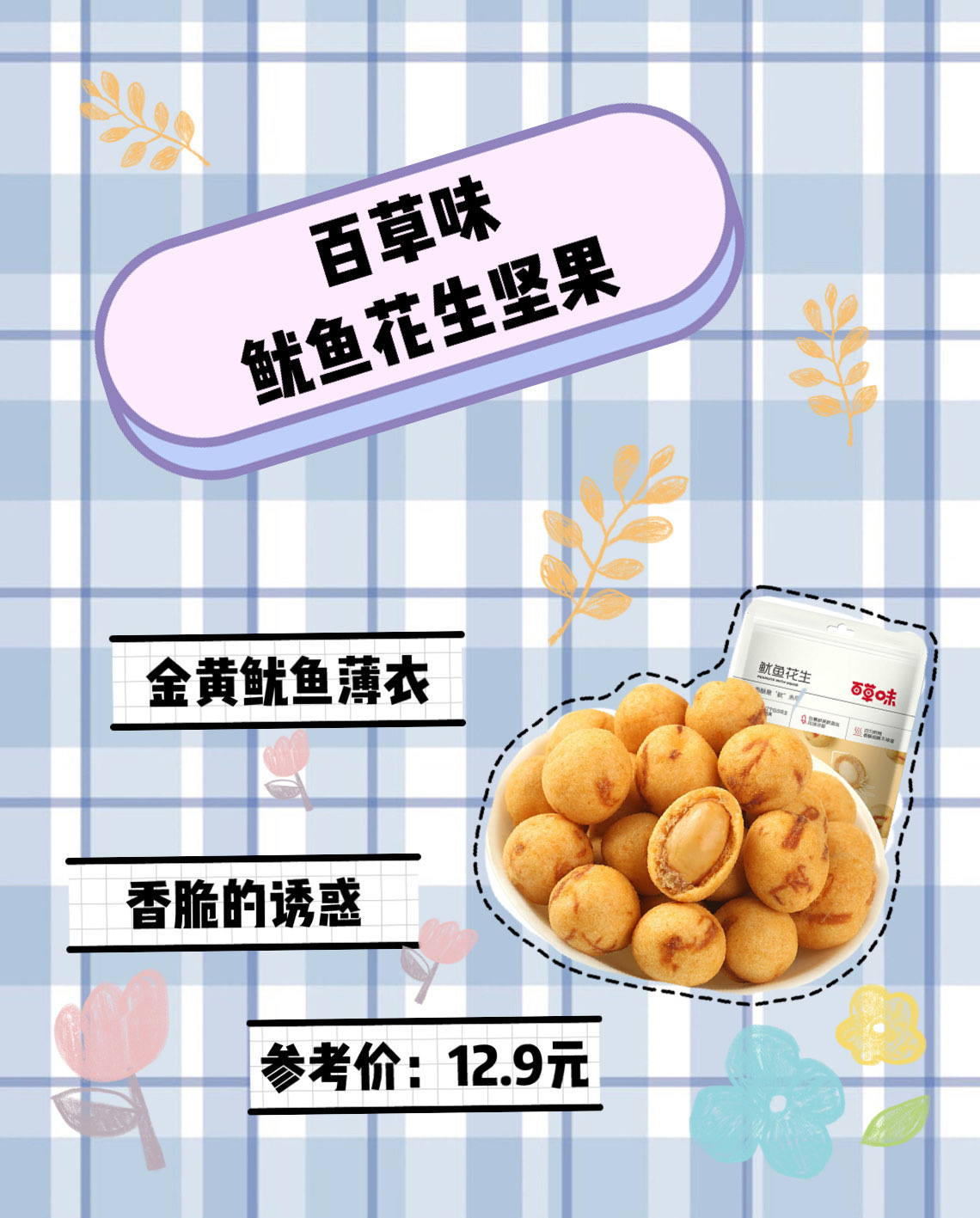 清香迷人坚果系列,不一样的口感体验