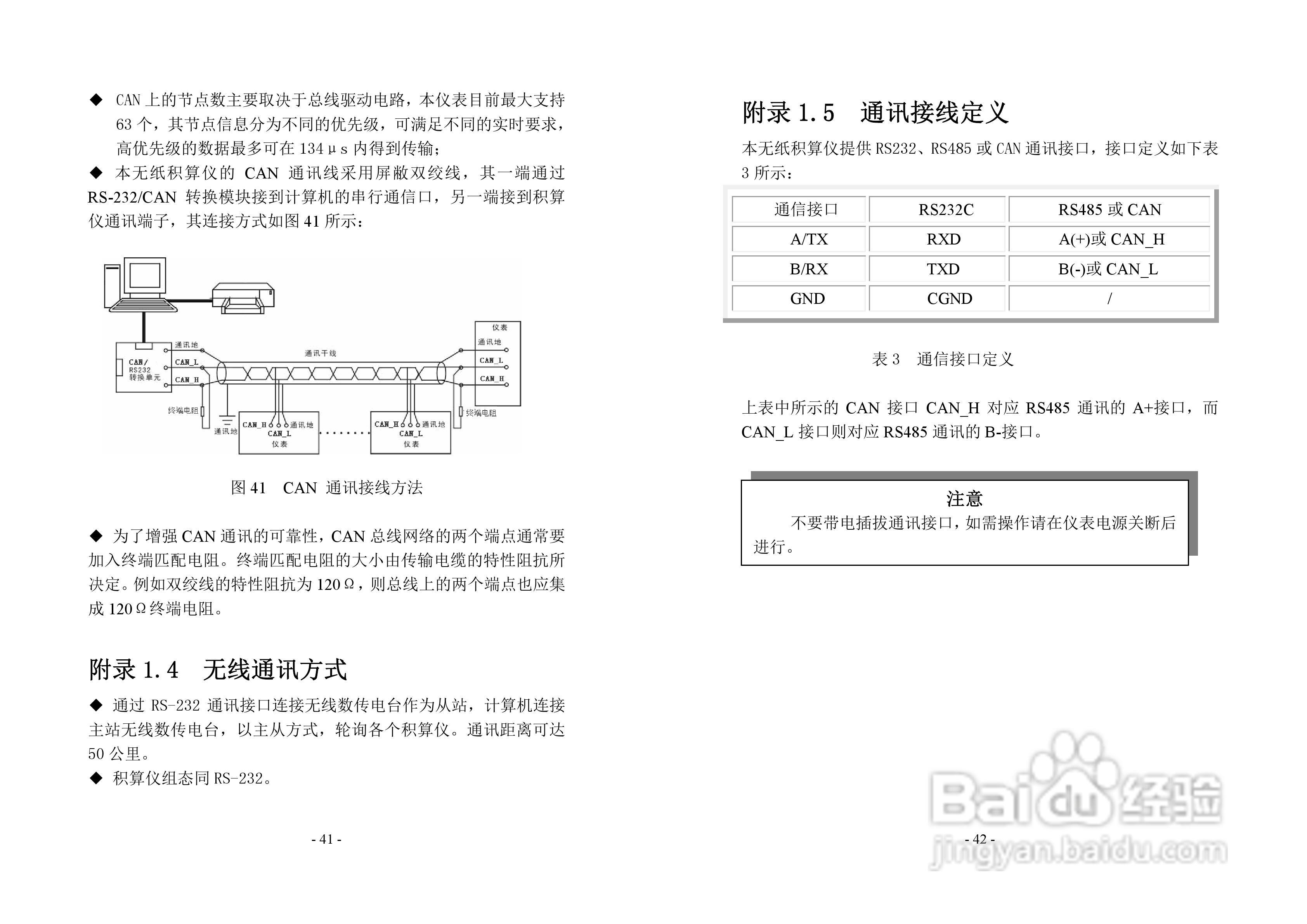 同扬cj2103F流量积算仪说明书:[3]