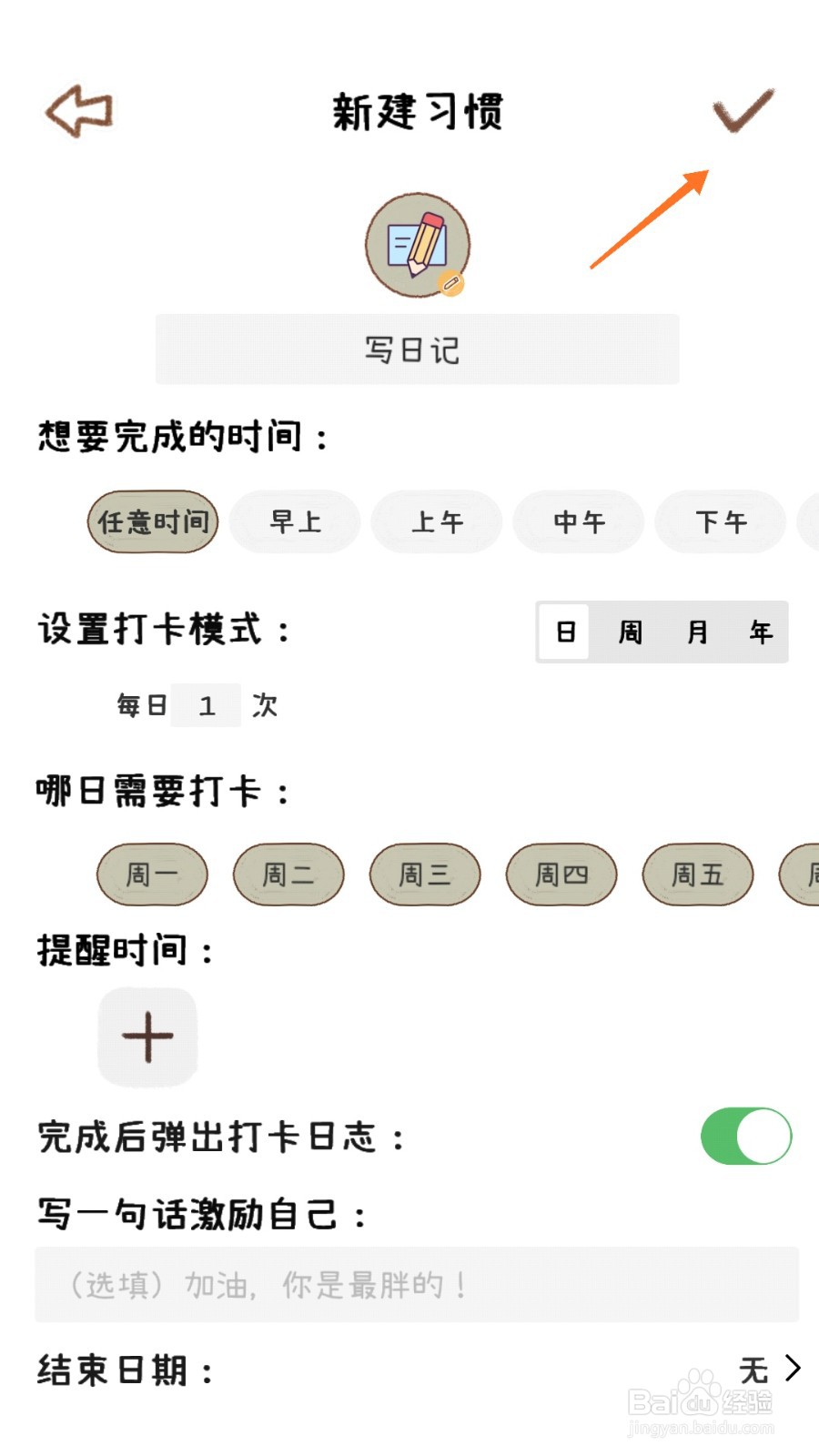 喵日常中如何建立写日记习惯