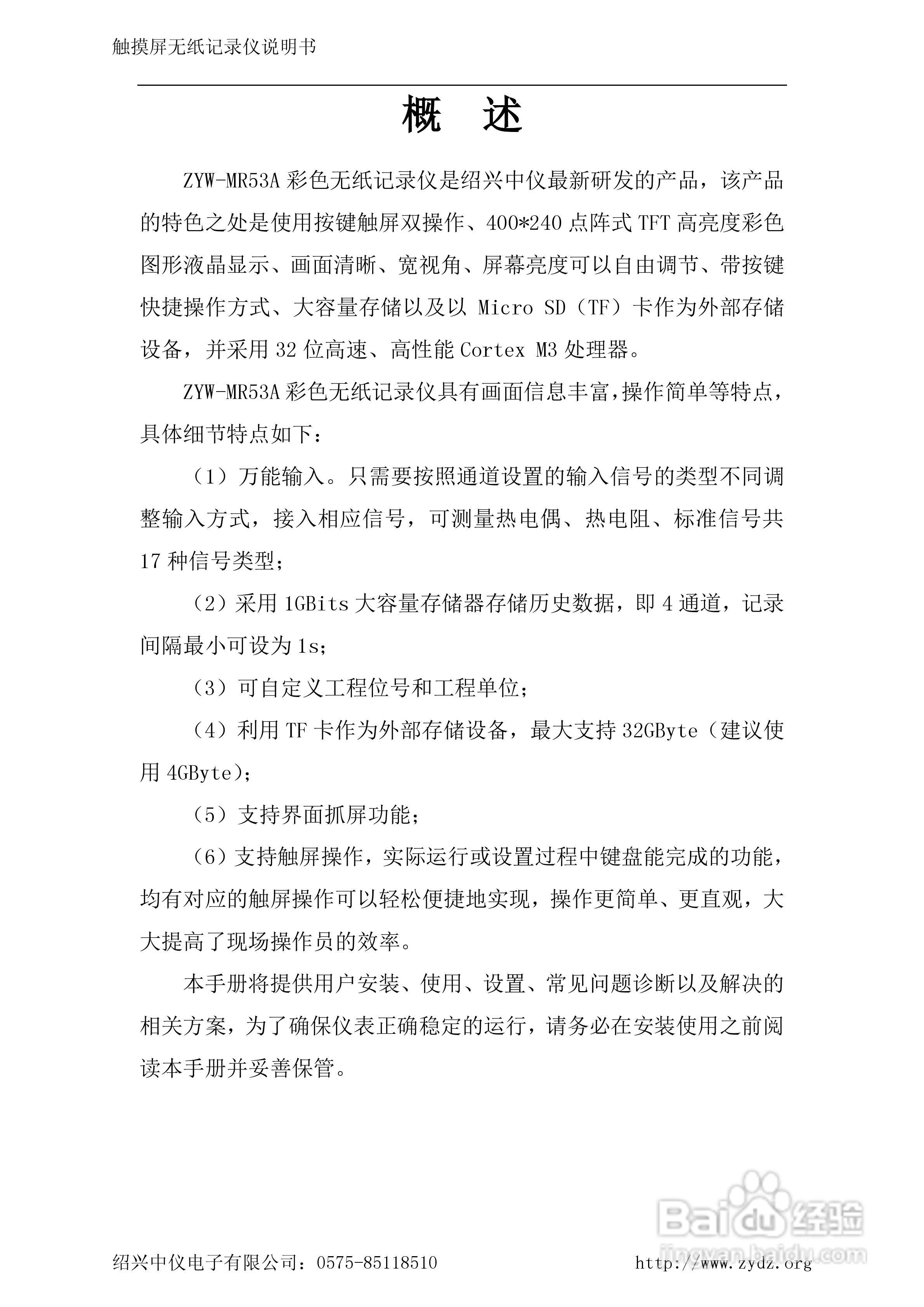 ZYW-MR53A无纸记录仪使用说明书:[1]