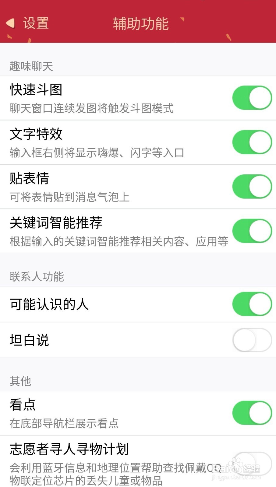 手机QQ如何开通坦白说