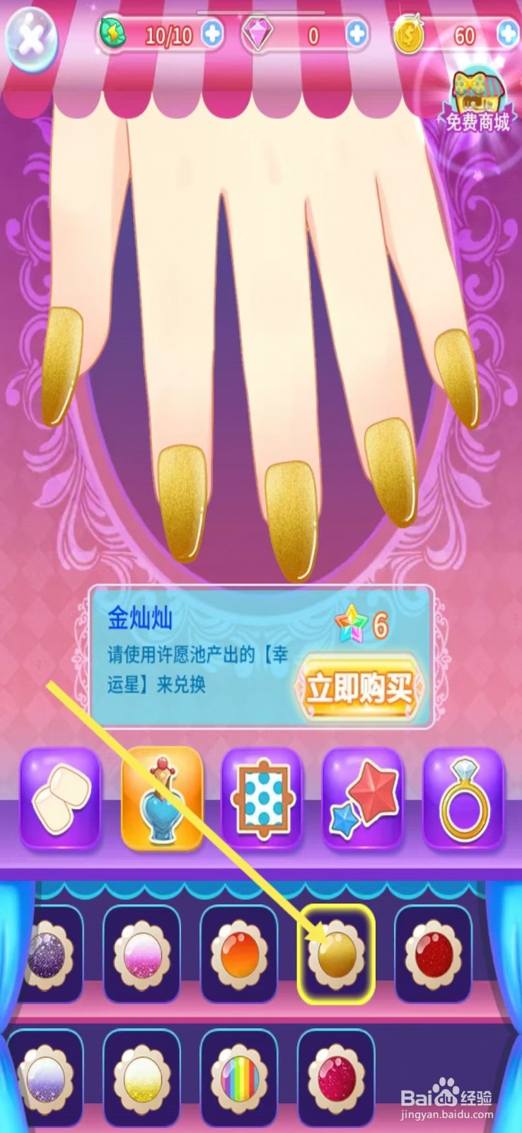 巴啦啦小魔仙魔法美甲如何查看【金灿灿】